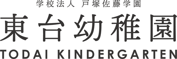 東台幼稚園